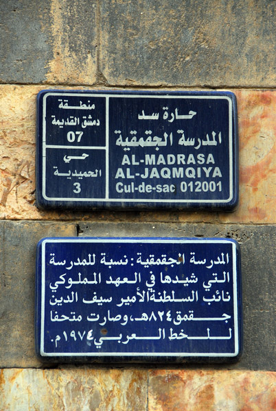 Al-Madrasa Al-Jaqmqiya