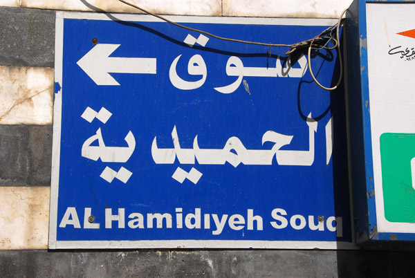 Al Hamidiyeh Souq is the largest of the souqs but I found others more interesting