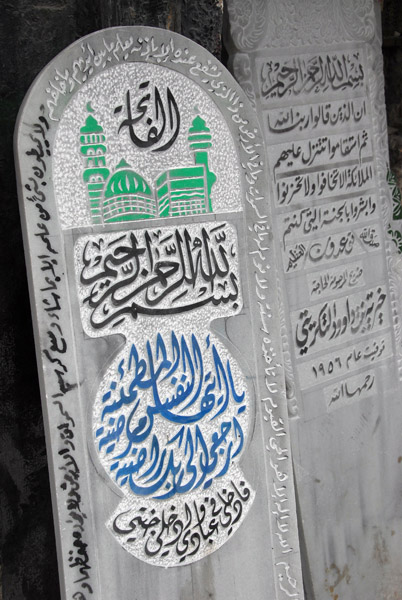 Carved stone tablets, Damascus