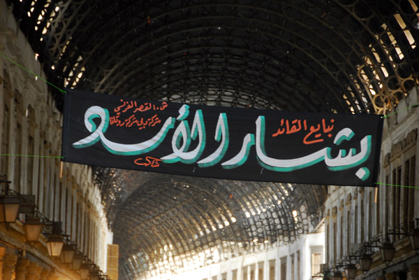 Banner supporting the Syrian President Bashar Al-Assad in the May 2007 referendum for a second 7 year term in office