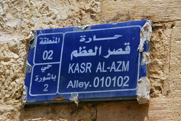 Kasr Al-Azem, Hama