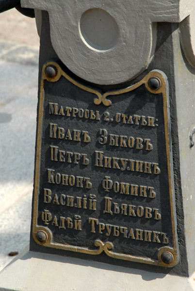 Names of sailors lost on the Russalka