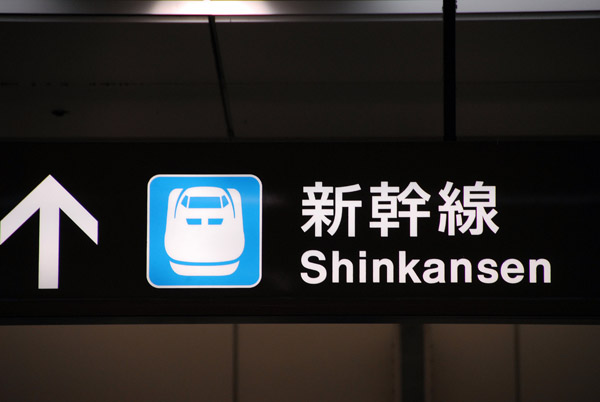 Shinkansen - Nagoya Station