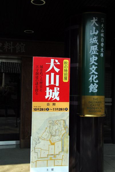 Inuyama Castle Historical Museum