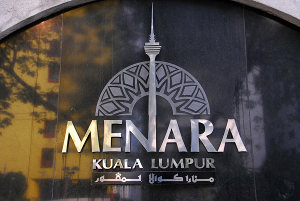 Menara Kuala Lumpur (menara is Malay for tower)