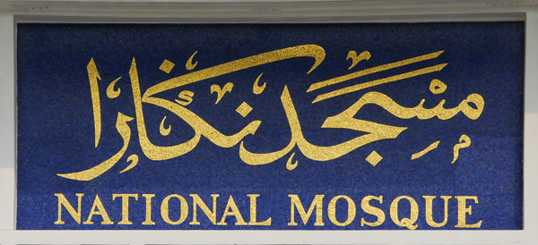 National Mosque - Masjid Negara - mosaic, Kuala Lumpur