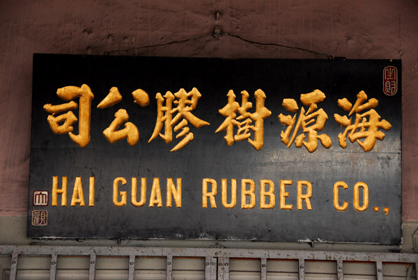 Hai Guan Rubber Co. Jalan Tun Tan Cheng Lock, Melaka