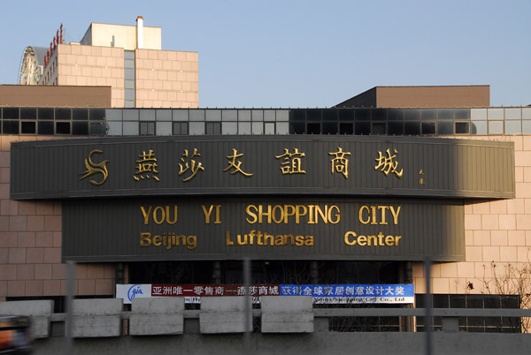 You Yi Shopping City - Beijing Lufthansa Center
