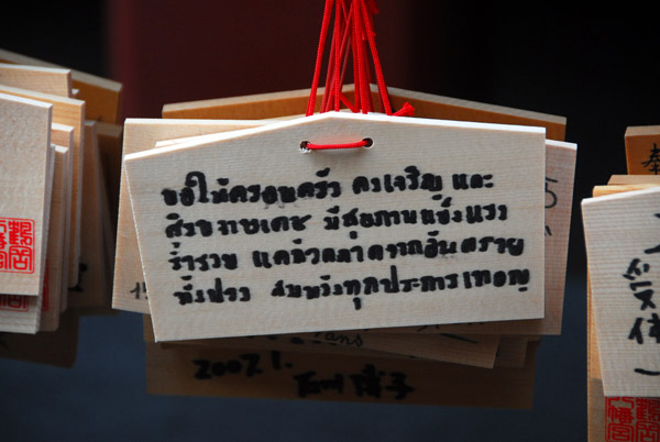 Prayer tablet written in Thai, Tsurugaoka Hachiman-gu, Kamakura
