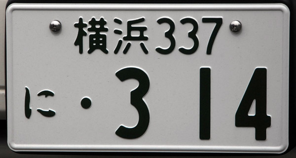 Japanese license plate - Yokohama