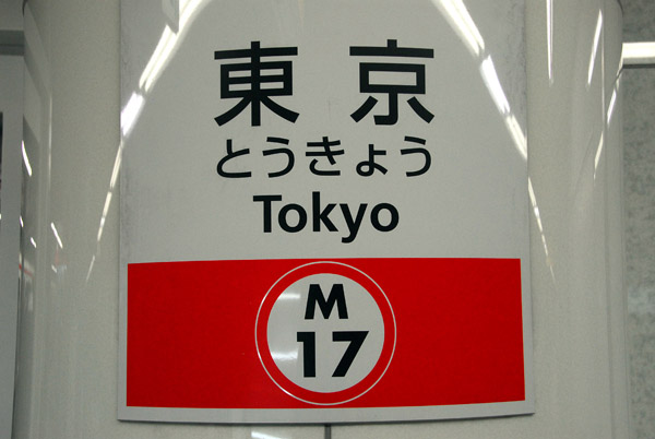Tokyo Station - Marunouchi Line
