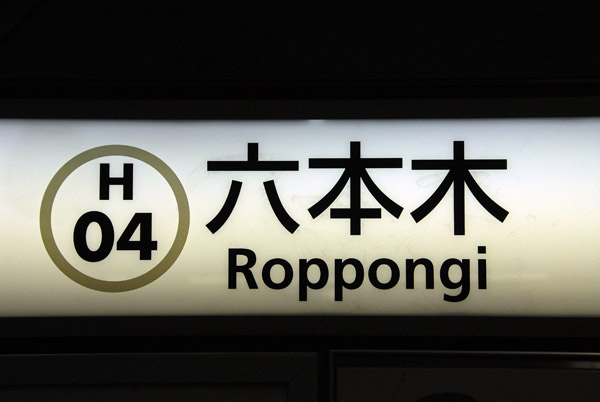 Tokyo Subway - Roppongi