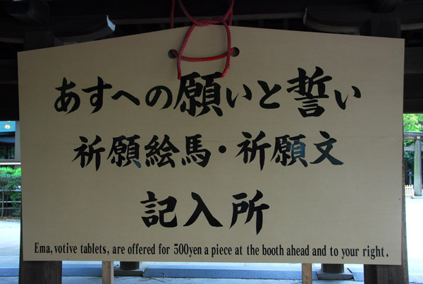 Giant votive tablet, Meiji Shrine