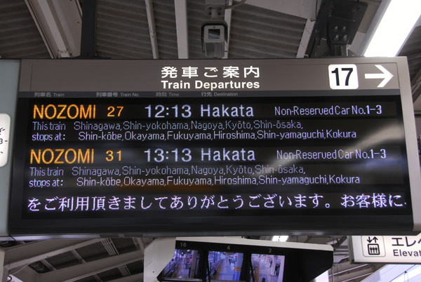Nozomi Shinkansen to Hakata via Shinagawa, Yokohama, Nagoya, Kyoto, Osaka, Kobe...