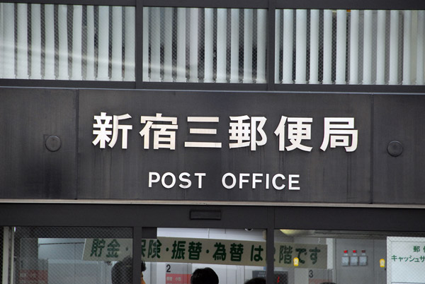 Japanese Post Office, Shinjuku