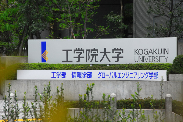 Kogakuin University - Tokyo, Nishi-shinjuku