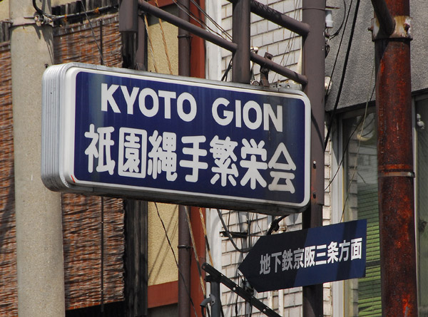 Kyoto - Gion district