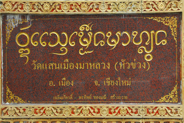 Wat Hwa Hua Kuang written in both standard Thai and using the Lanna alphabet of Northern Thailand