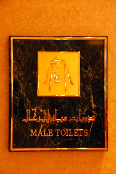 Men's Room, Emirates Palace Hotel