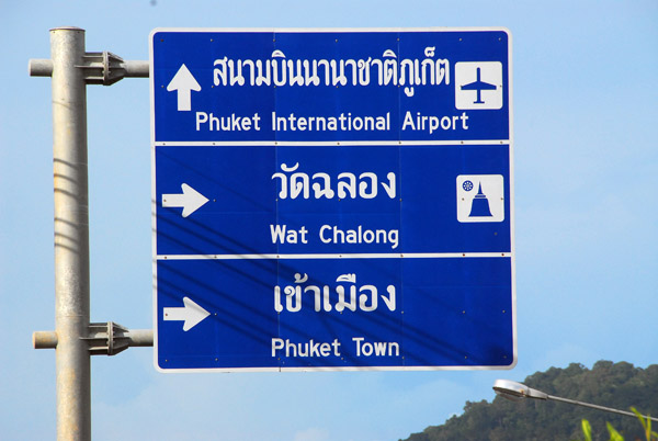 Roadsign for Phuket International Airport and Phuket Town
