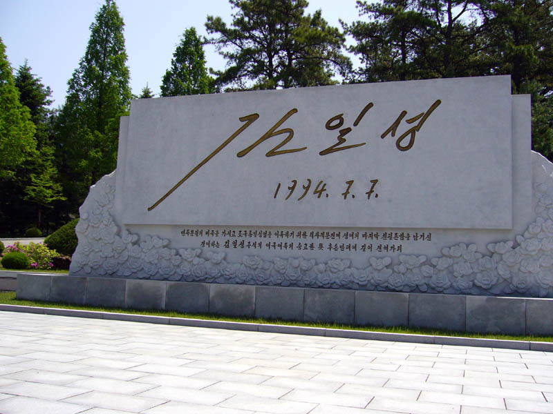 Kim Il-Sungs signature, just before he died
