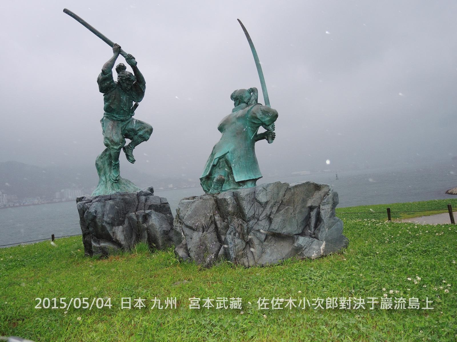 巖流島決鬥