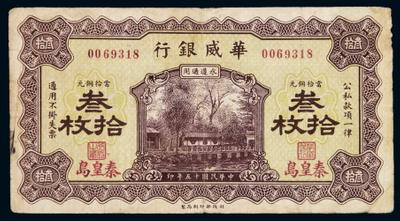 30 Coppers Chinwangtao 1926