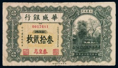 32 CoppersChinwangtao1926