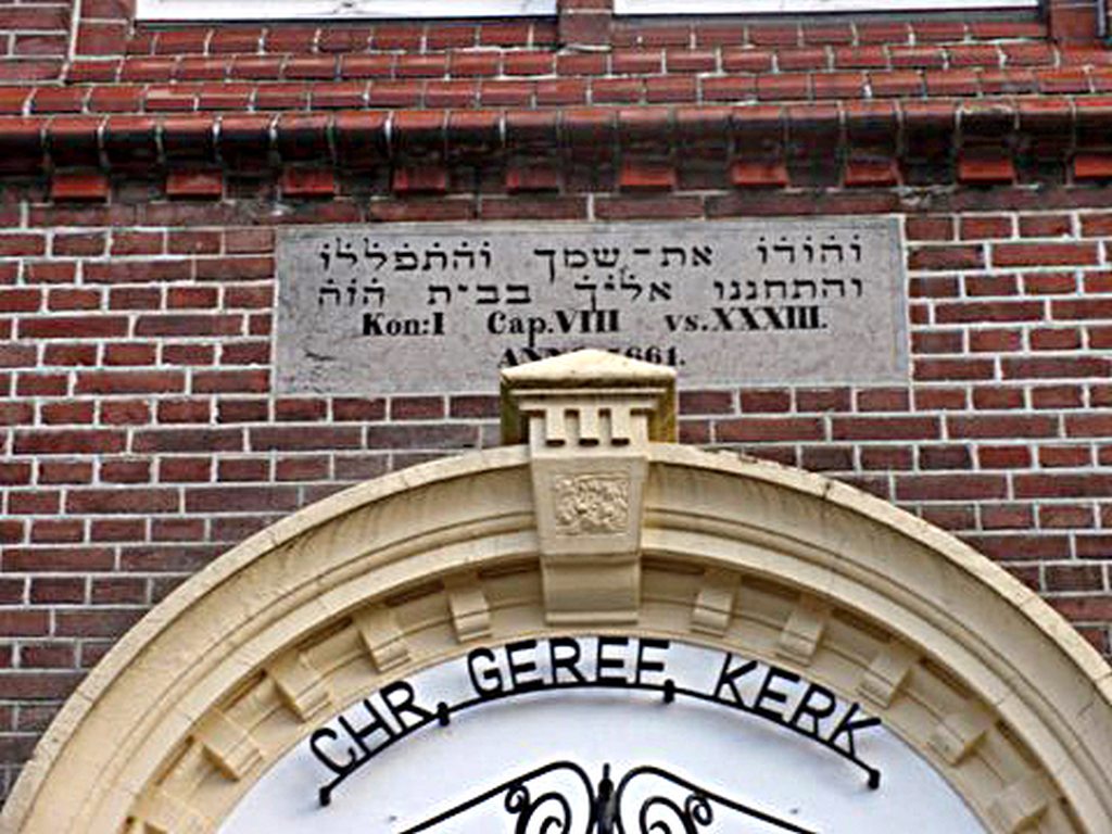Assen, chr geref kerk Bethelkerk 14 voorm GKV voorm synagoge [004], 2014.jpg
