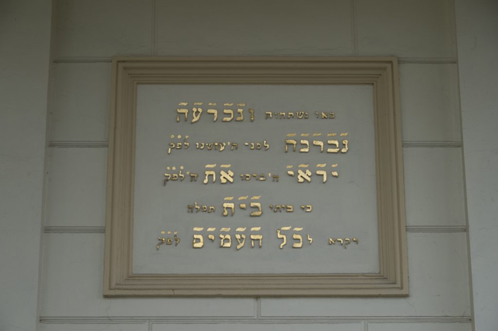 Delft, Joodse Synagoge [011], 2015 2369.jpg