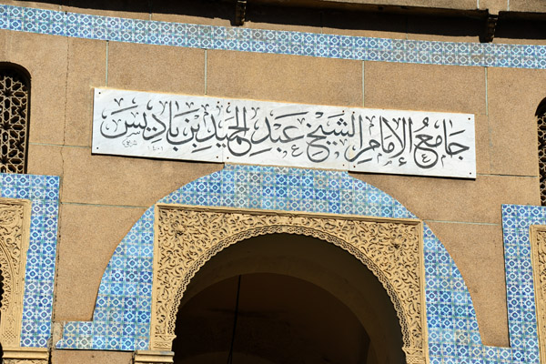 Jama' Al-Imam Al-Sheikh Abdelhamid Ben Badis, 1401 A.H. (1981)