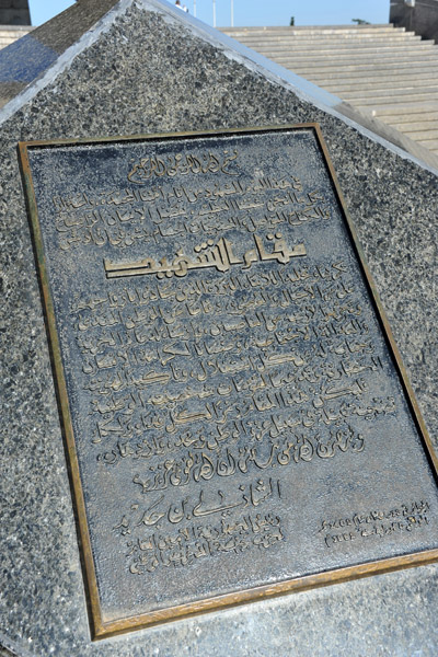 مقام الشهيد