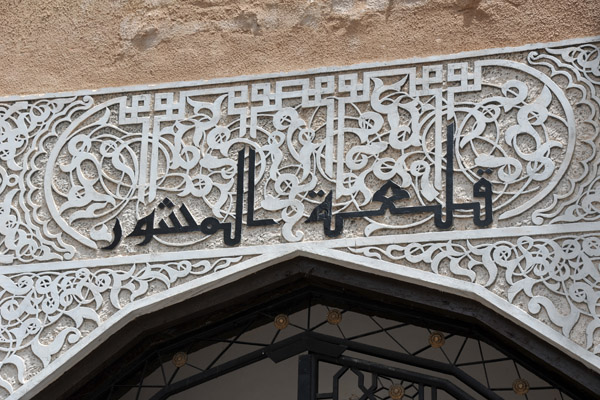 Qala'at al-Mishwar, the Arabic inscription over the main gate, Tlemcen