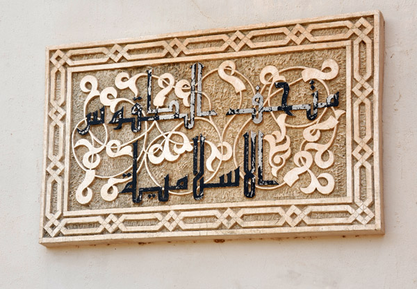 Inscription on the old mosque of the Mechour
