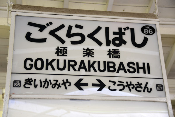 KoyasanJun13 025.jpg