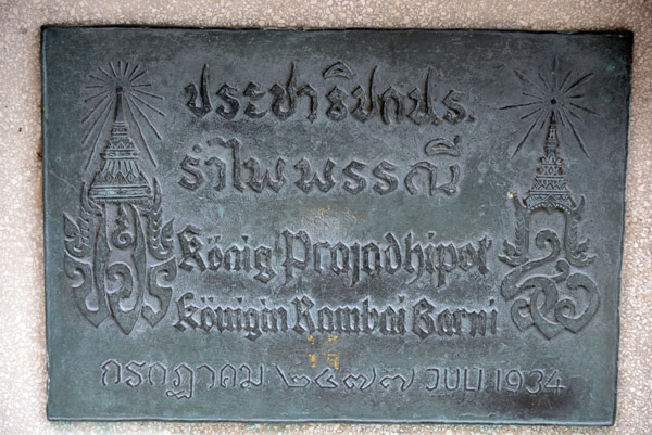 Rama VII - King Prajadhipok of Siam, 1934