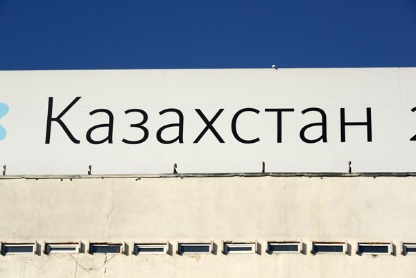 Kazakhstan written in Russian