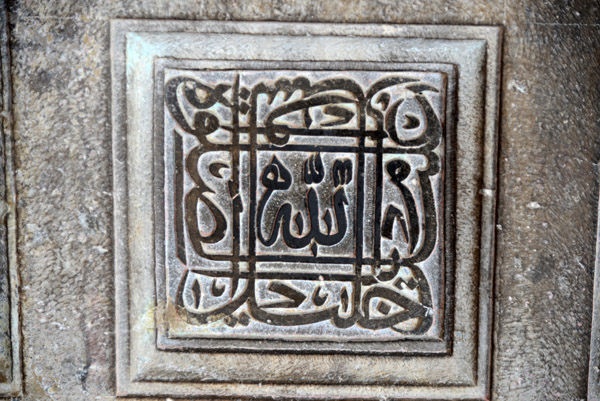 Allah in the center of an Arabic inscription