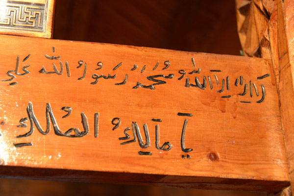 Arabic inscription in the Jama'at Khana of Langar