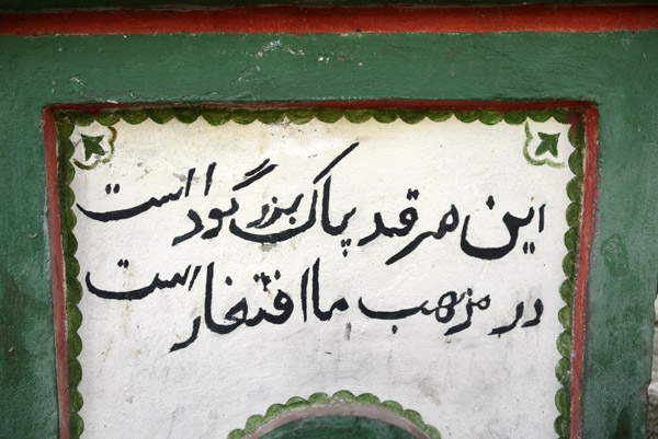Persian inscription at the Mausoleum of Shoh Kambari Oftab, Langar