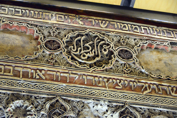Arabic inscription with Hebrew, Museo Sefard, Toledo