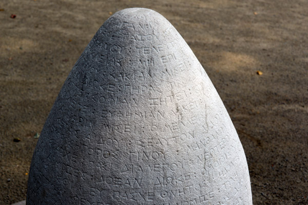 Christiana Papagerorgiou's rounded stone engraved with Greek text