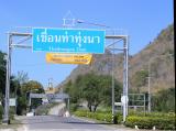 Thanthungna Dam Entrance