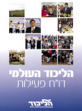 World Likud