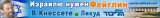 Moshe banner RU