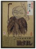 80¦~¥N¤éªF¬ì¾Ç¼Ò«¬- ²bªo©M©|-¤é¥»»s