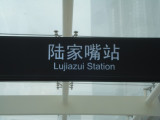 Lujiazui Station.jpg