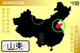 Shandong.JPG