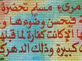 The Writing is on the Wall Kuwait.JPG
