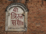 Wall Kathmandu.JPG